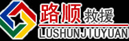 新城区道路救援