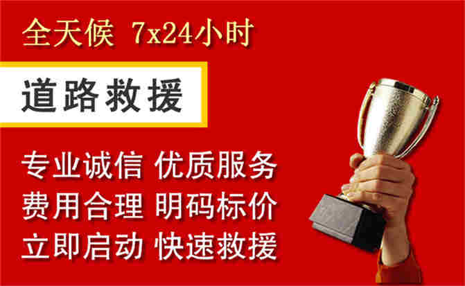 新城区道路救援公司