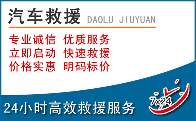 新城区汽车救援