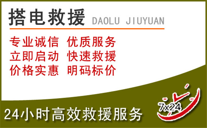 新城区汽车道路救援 新城区汽车道路救援