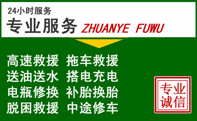 新城区附近汽车道路救援 新城区附近汽车道路救援