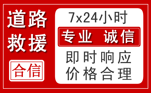 新城区新能源汽车救援